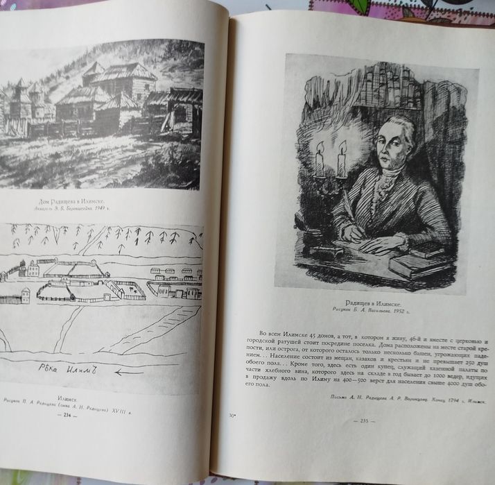 Книга А.Н.Радищев. В портретах, иллюстрациях, документах.