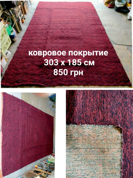 Килим Ковер Вышлю