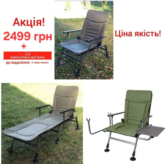 Кресло для рыбалки карповое раскладное многофункциональное