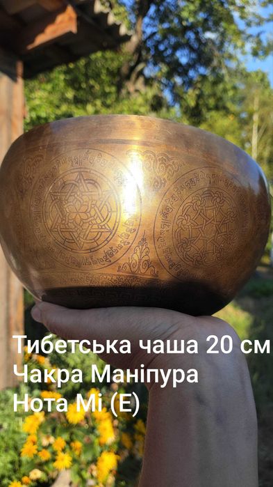 Тибетська чаша 20 см