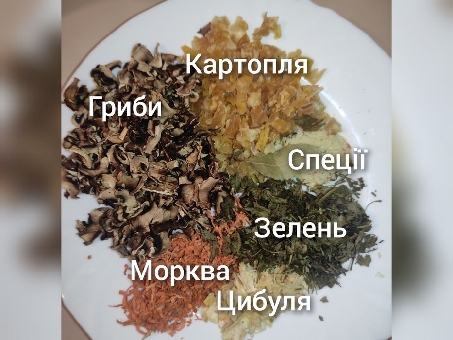 Сухий Грибний/ Харчо/Борщ