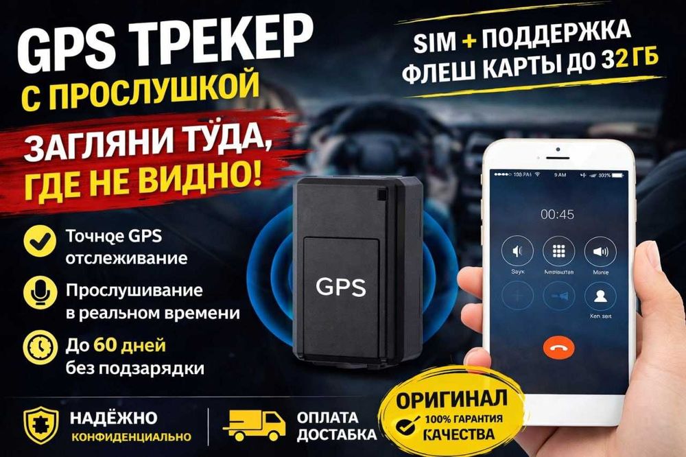 GPS-трекер для определения геолокации - можно отслеживать местоположение‼️  GPS трекер для машины, детей, собак, котов‼️ Мини трекер. Сигнализация