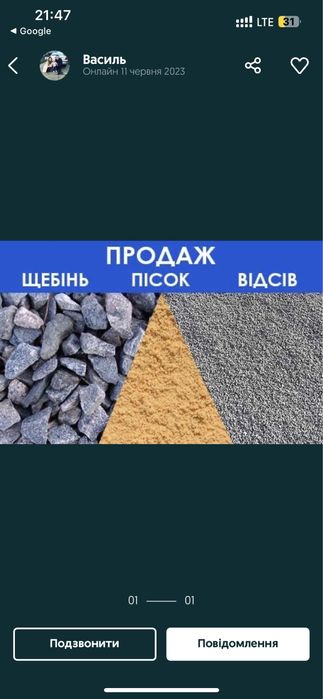 Мучка пісок відсів щебень скриша намул