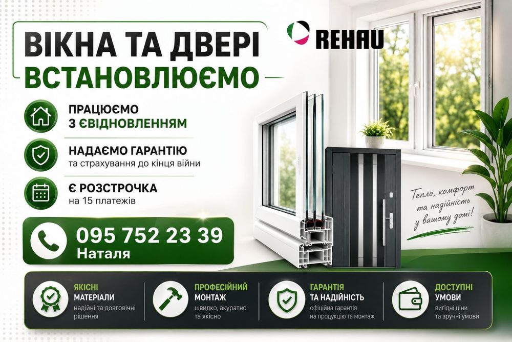 Вікна двері страховка до кінця війни балкони ролети лоджиї працюем з е відновленям