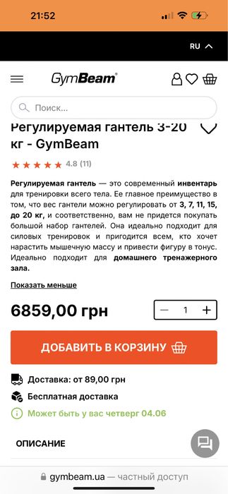 Регульована гантель 3-20 кг - GymBeam