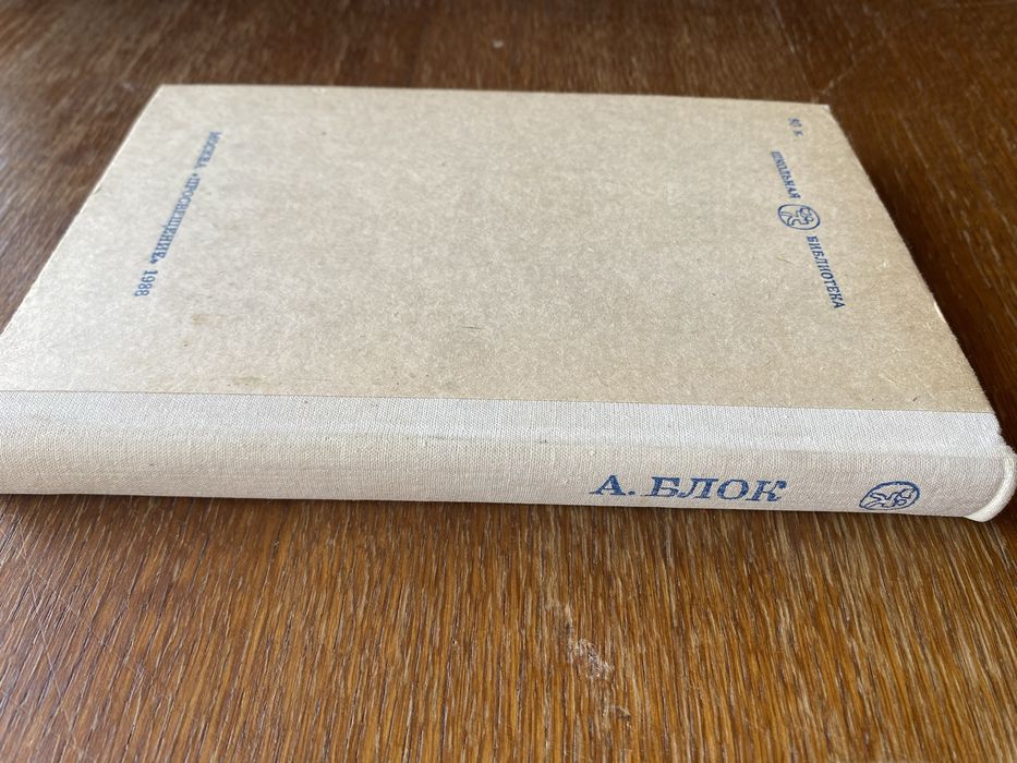 Книга А.Блок избранное