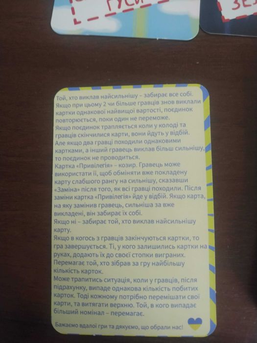 «Доброго вечора,ми з України»-цікава карткова гра для дорослих