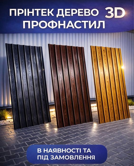 Профнастил кольоровий, Профлист, Металопрофіль оцинкований