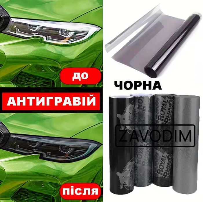 плівка для тонування фар стопів катафотів чорна прозора . пленка для тонировки стопов катафотов черная антигравий оранжевая желтая синяя фиолетовая