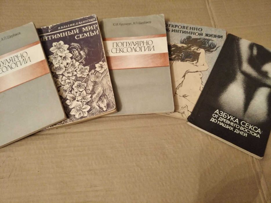 семейный секс Книги про семейные отношения книги про секс про интимные отношения: 100  грн. - Книги / журналы Одесса на Olx