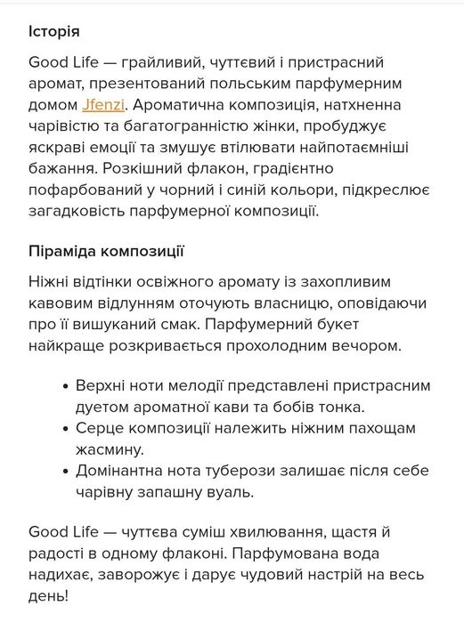 Парф вода J.fenzi Good life нова