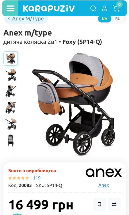 Візочок,коляска Anex m/type