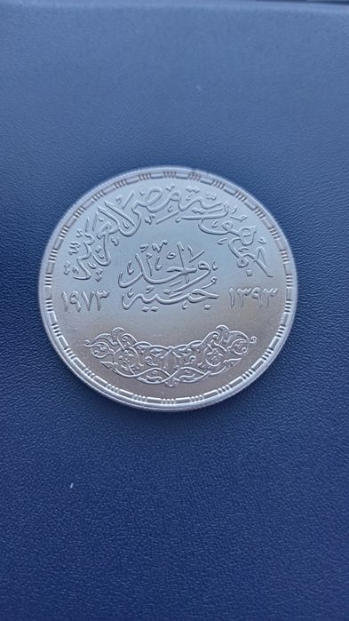 Египет 1 фунт 1973 рік. Срібло. 25 грам . Рідкісна тир.50 тис.