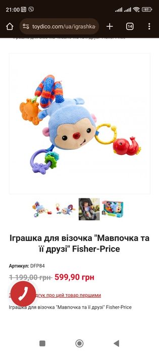 Іграшка для коляски Мавпочка Fisher Price