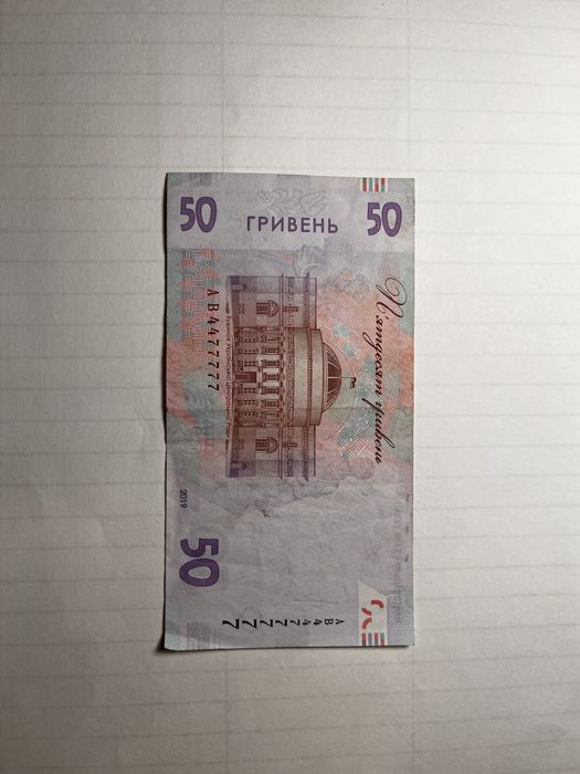 Редкая банкнота с интересным номером 77777