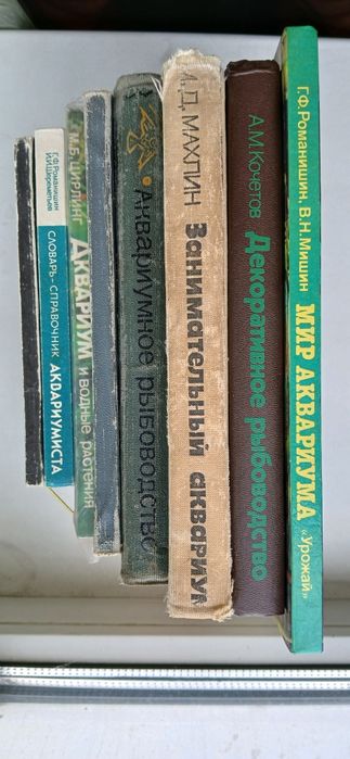 Комнатный аквариум, восемь книг