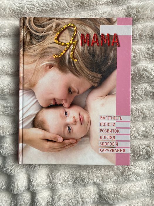 Книги для молодих батьків