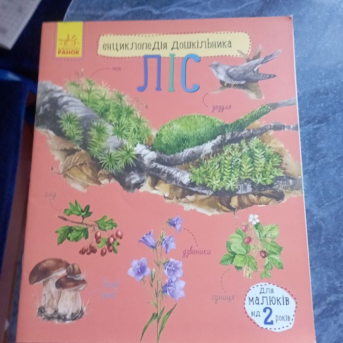 Енциклопедія дошкільника ціна за,3 книжки разом