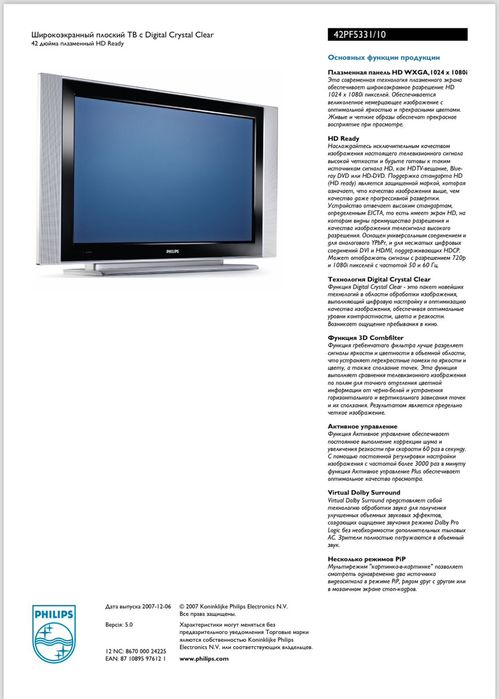 Телевізор Philips 42pf5331/10, 42 дюйма плазмовий
