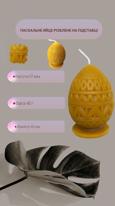 Пасхальне яйце різблене на підставці