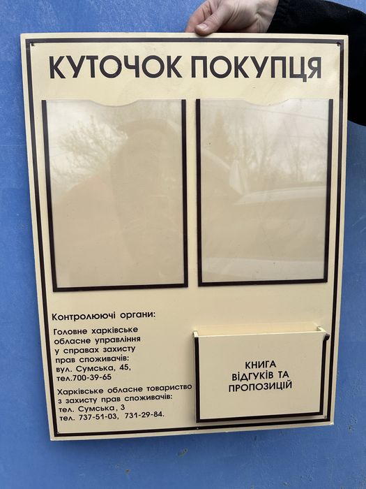 Куточок споживача 50/70