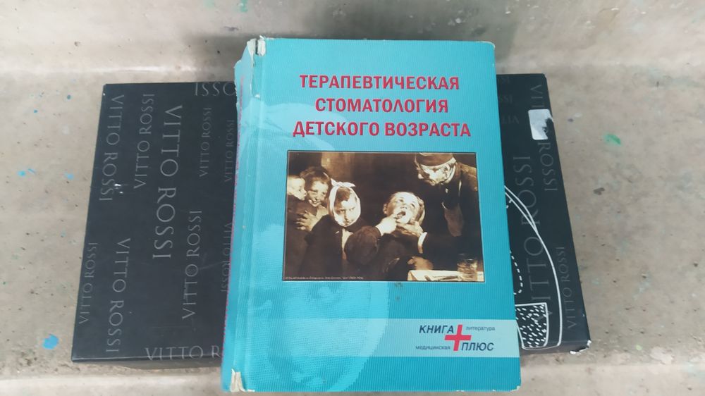 Литература по стоматологии
