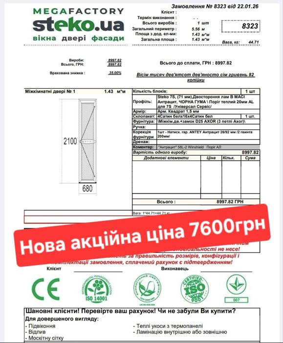 В наявності двері міжкімнатні 680х2100