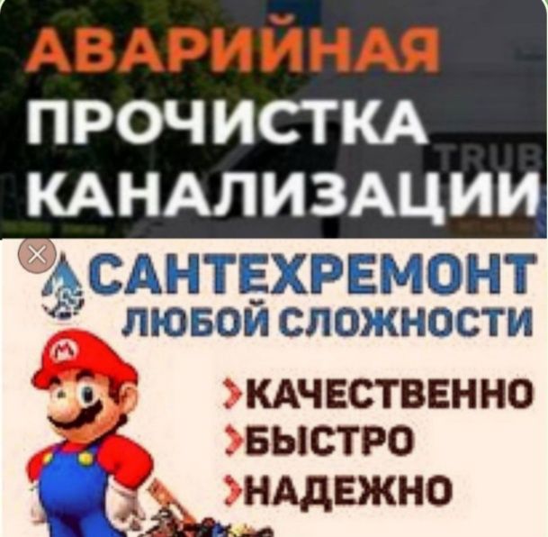 Сантехніка в Херсоне і Прочистка Каналізації..