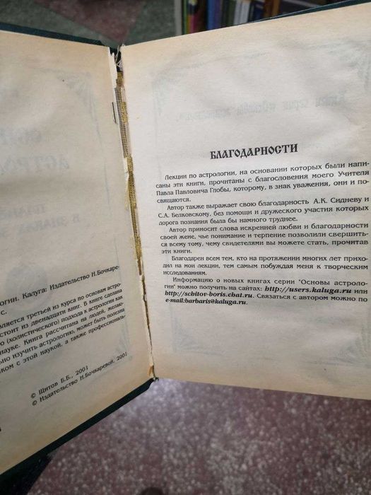 Борис Щитов "Основы астрологии" (8 томов)