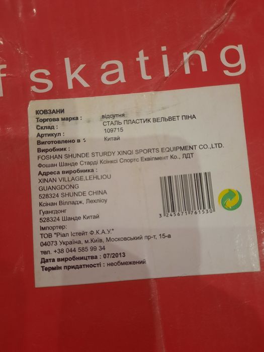 Ковзани, фігурні