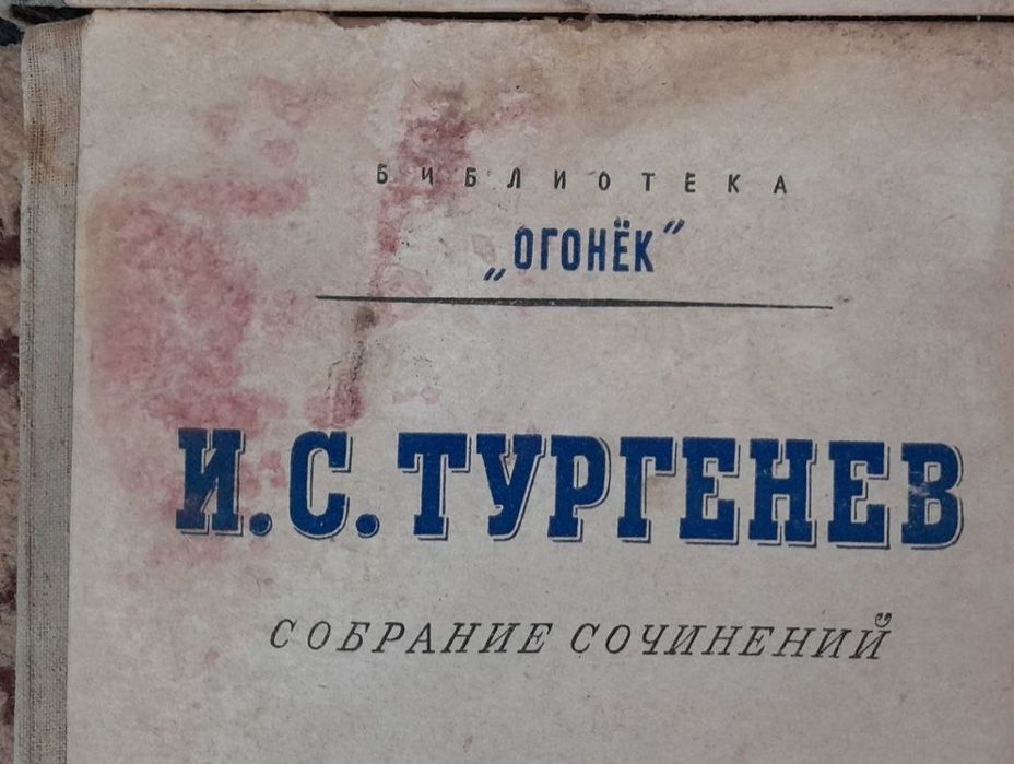 Комплект книг И. С. Тургенев (9 з 12 томів)