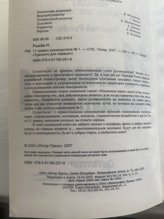 11 правил руководителя # 1. Николай Рысев