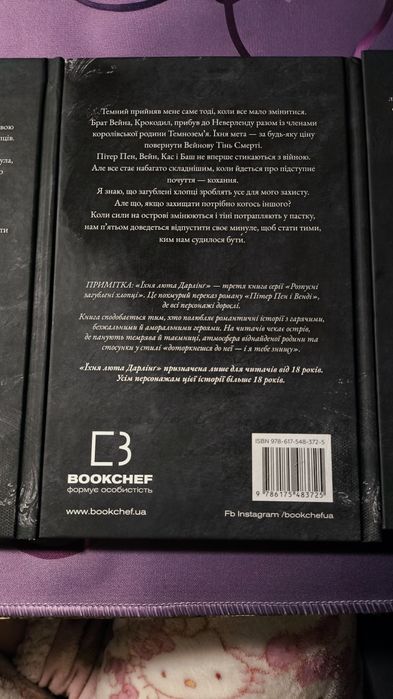 Серія книг "Розпусні загублені хлопці". Король неверленду