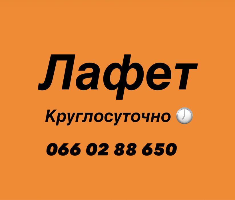 Сдам в аренду лафет частичной погрузки Сумы