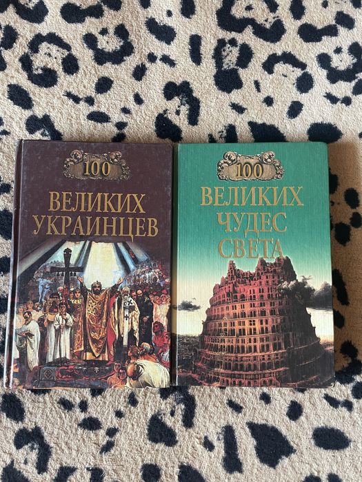 Книга про великих украинцев