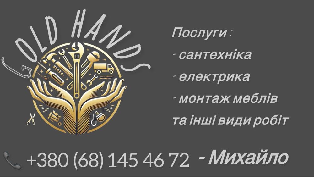 Ремонтні роботи,меблі та інше…