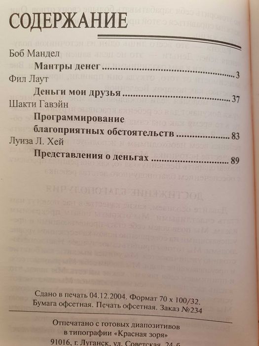 Мантры денег.  Боб Мандел