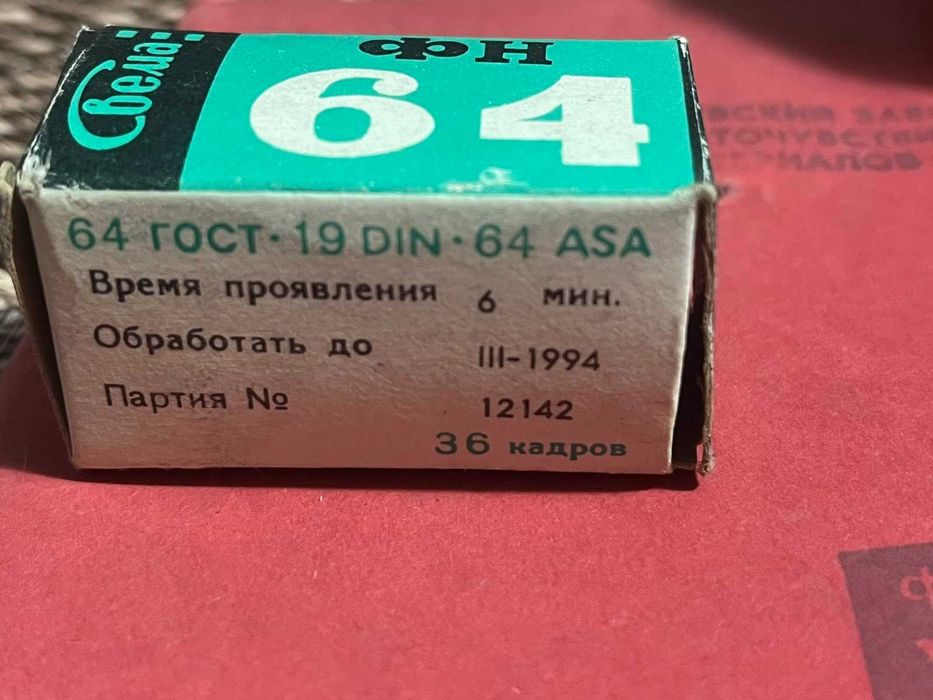 Фотоплівка Бачок Різак