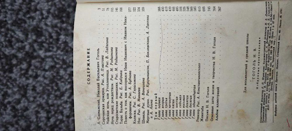 Н. В. Гоголь избранные произведения