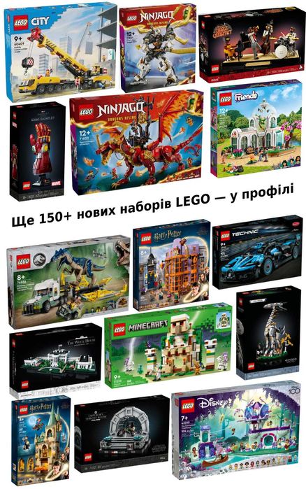 150 НОВИХ LEGO / Лего Friends Star Wars Minecraft Harry Potter