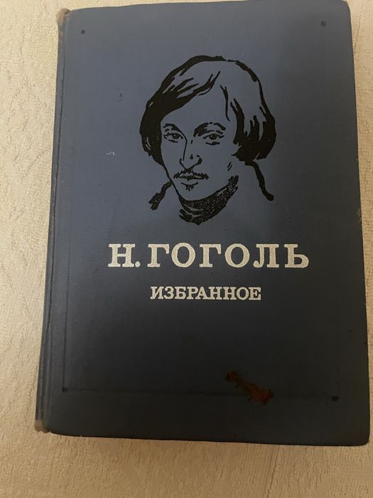 Н. Гоголь. Очерки, истории, избранное