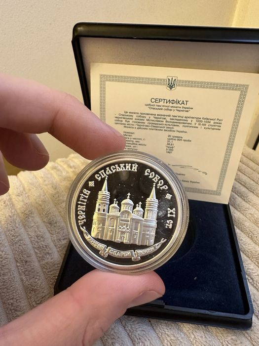 Монета срібна 20 гривень - 1997 рік. Спаський Собор Чернігів. НБУ