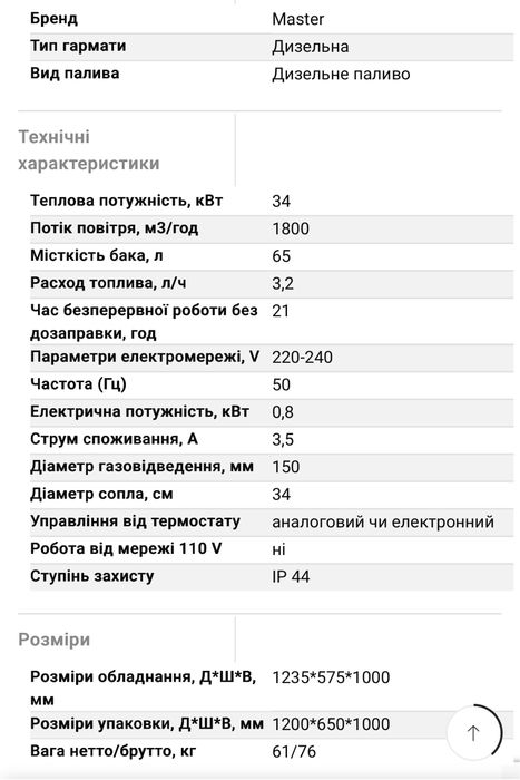 Оренда .Дизельна пушка, гармата не прямого нагріву. 550грн /доба