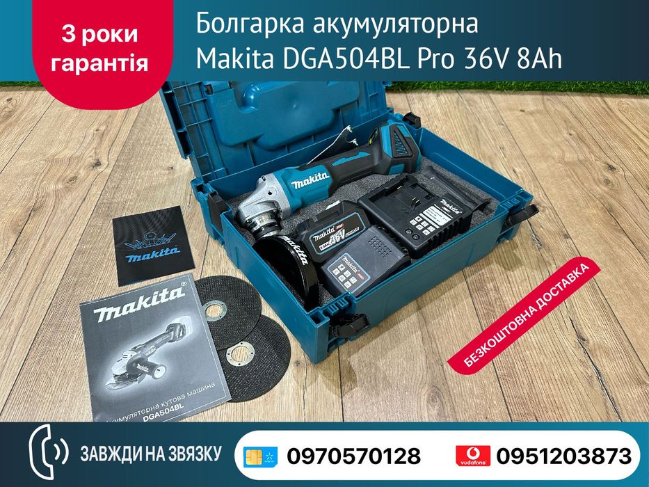 Аккумуляторная Болгарка Makita DGA511BL Pro 36V 8Ah Ушм шлифмашинка
