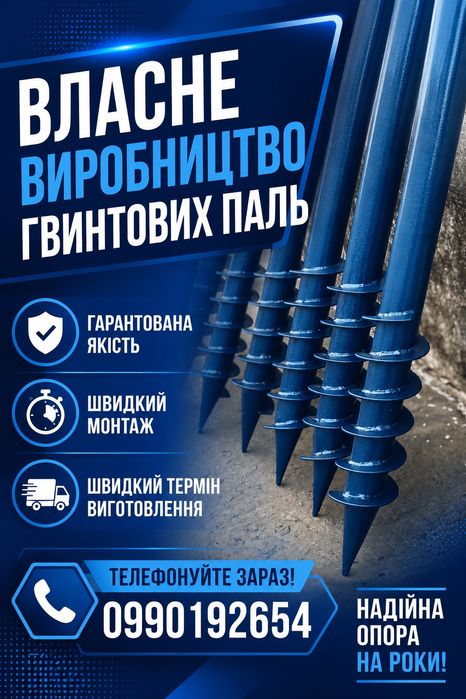 ЗНИЖКИ!Гвинтові палі, винтовые сваи, Геошуруп, монтаж, сваі, фундамент