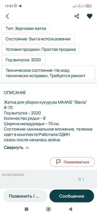 Продам жатку.MAAHS