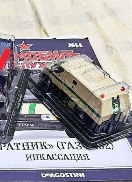 АВТОЛЕГЕНДЫ и автомобиль на СЛУЖБЕ: РЕДКИЕ модели. Все ЦЕНЫ СНИЖЕНЫ!!! Деагостини. DeAgostini. Масштаб 1:43. ЦЕНЫ на модели РАЗНЫЕ.