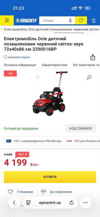 Дитячий електромобіль