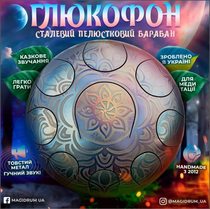 Глюкофон, тонг драм, steel tongue drum, happy drum, magic drum 25 см