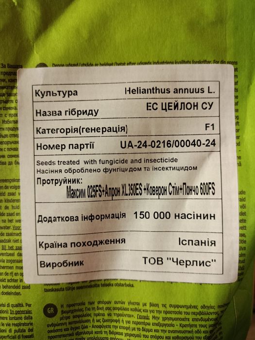 Насіння соняшнику Лідеа Цейлон СУ / LIDEA CEYLON SU